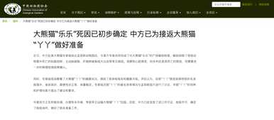 大熊猫乐乐的死因是什么？大熊猫乐乐的死因已初步确定